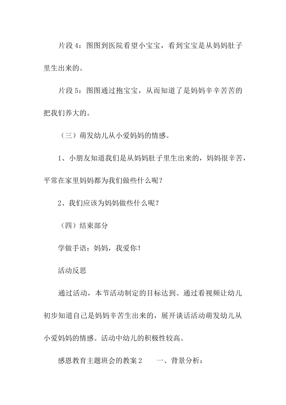 感恩教育主题班会的教案_第3页