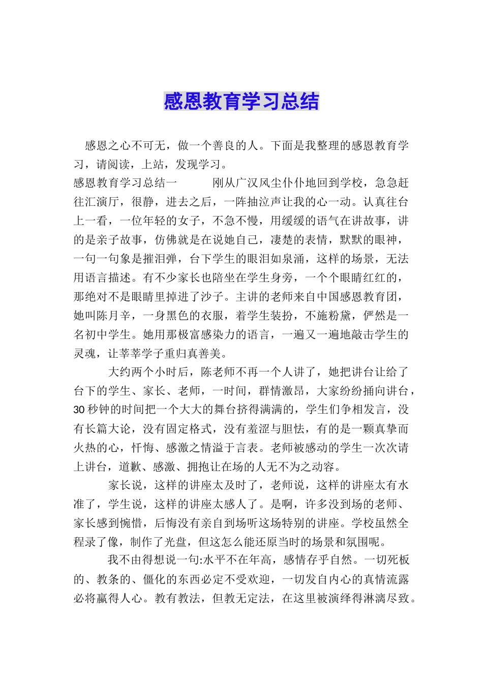 感恩教育学习总结_第1页