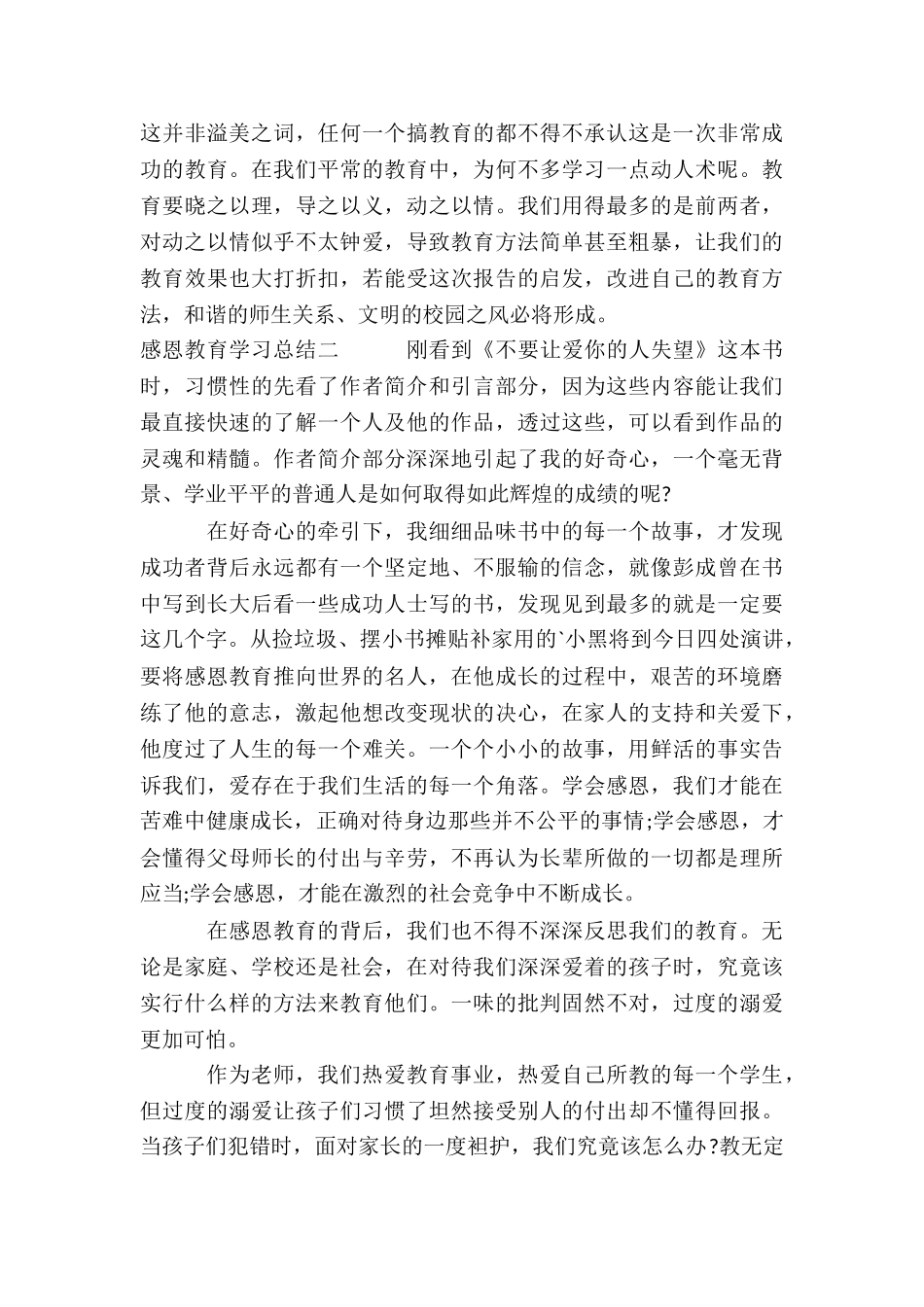 感恩教育学习总结_第2页