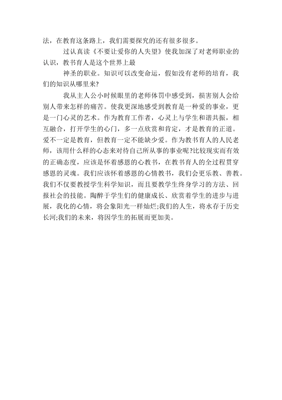 感恩教育学习总结_第3页