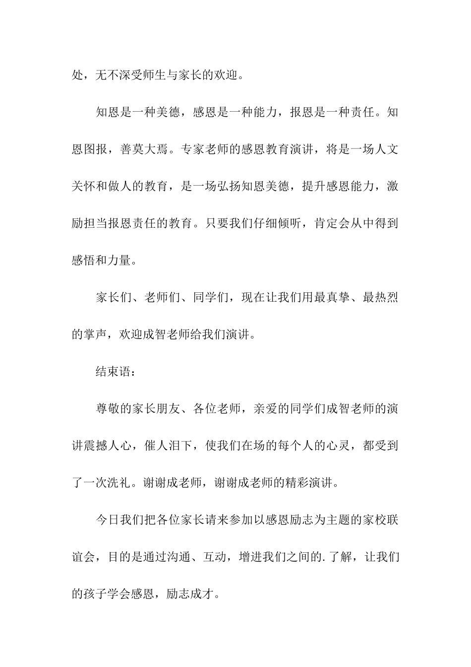 感恩教育活动主持词_第2页