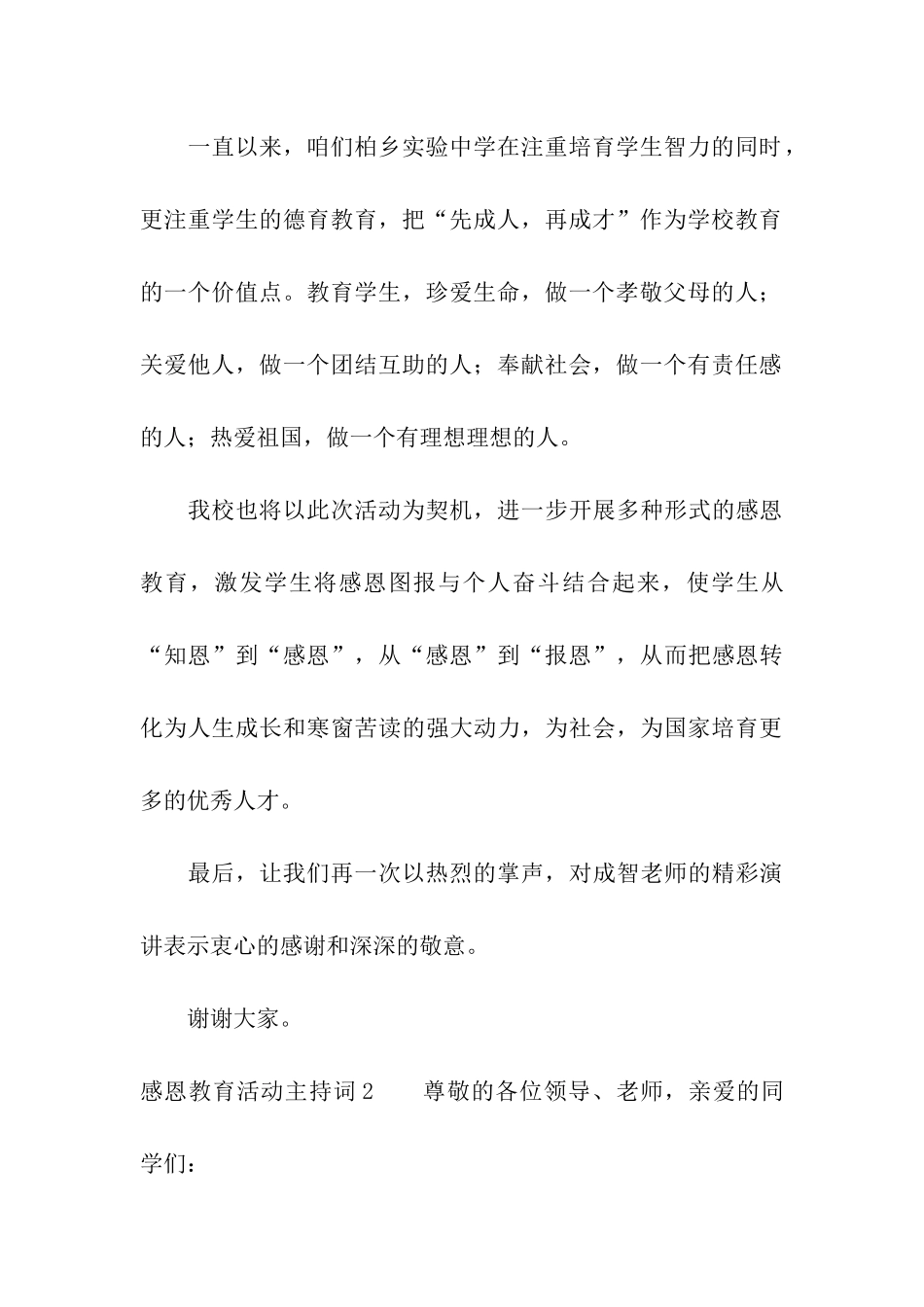 感恩教育活动主持词_第3页