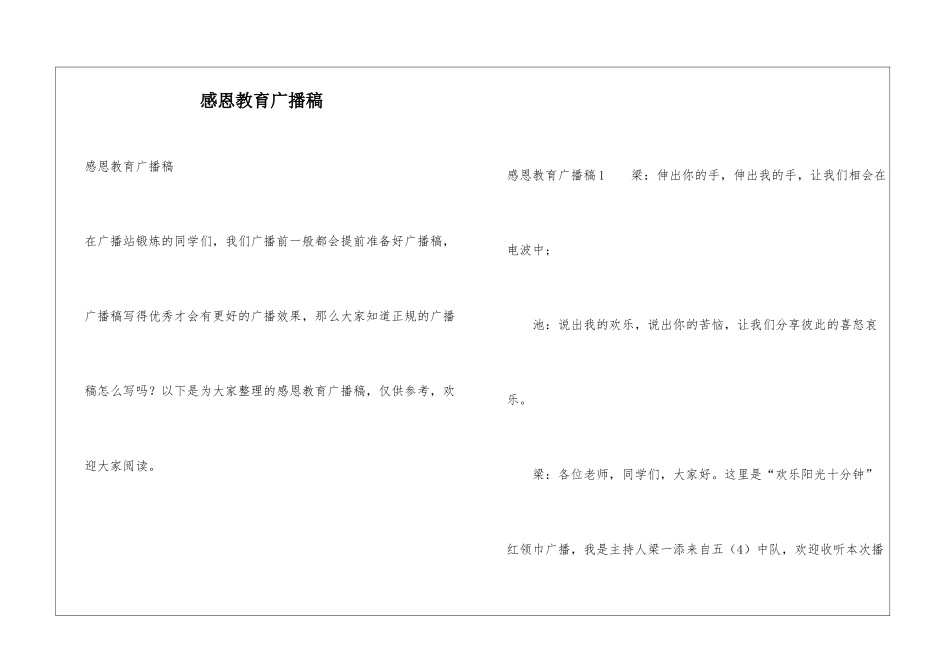 感恩教育广播稿_第1页