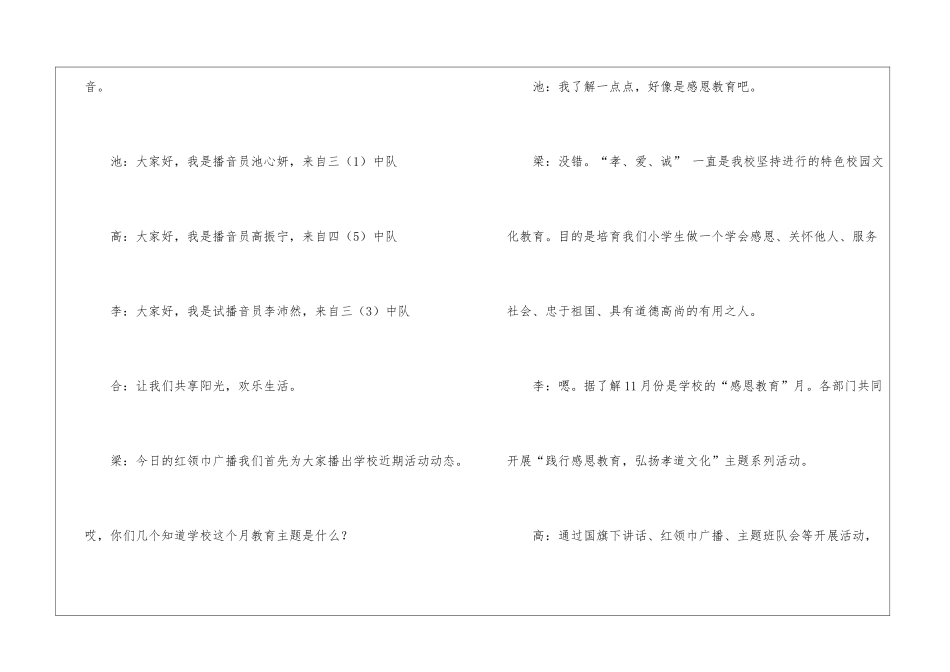 感恩教育广播稿_第2页
