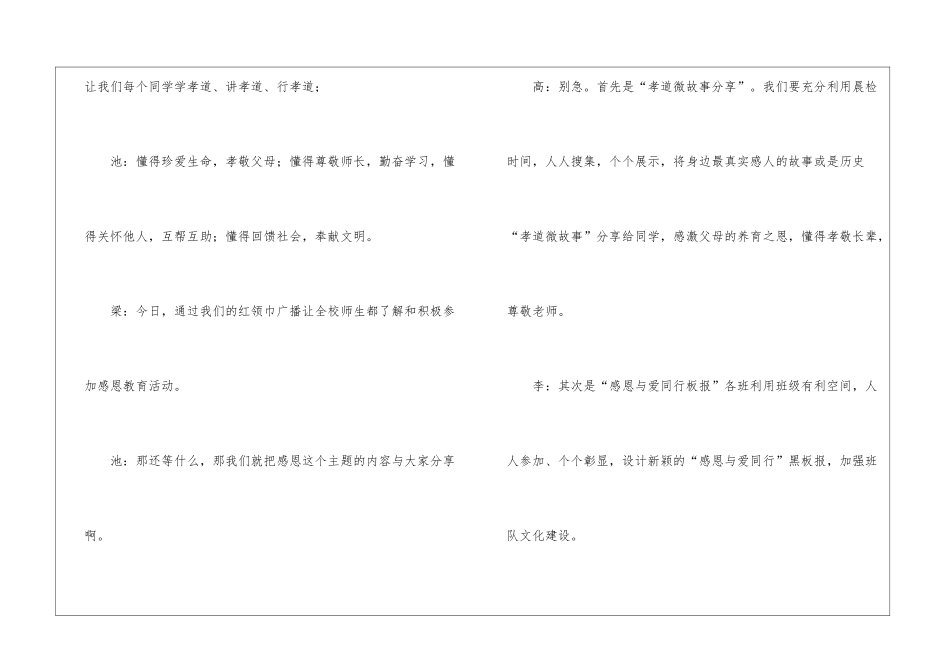 感恩教育广播稿_第3页