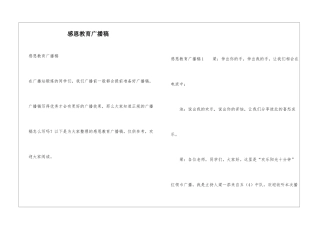 感恩教育广播稿