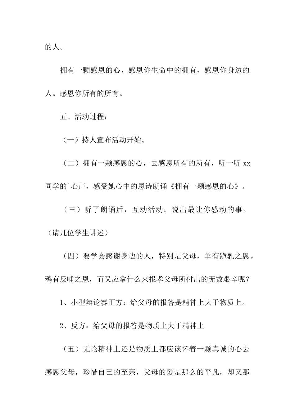 感恩教育主题班会的方案_第2页