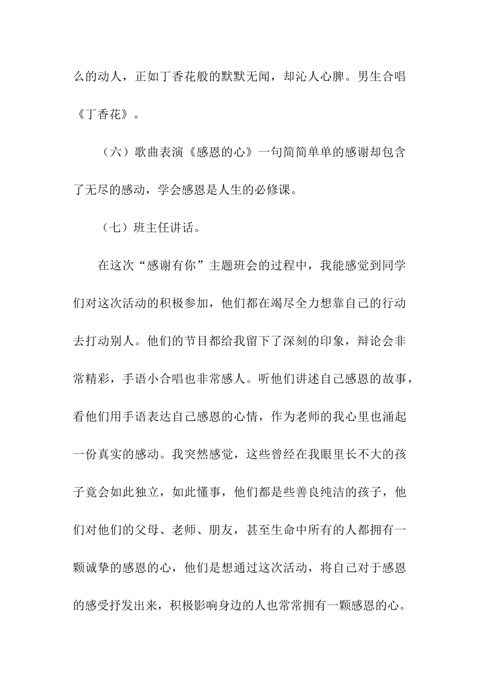 感恩教育主题班会的方案_第3页