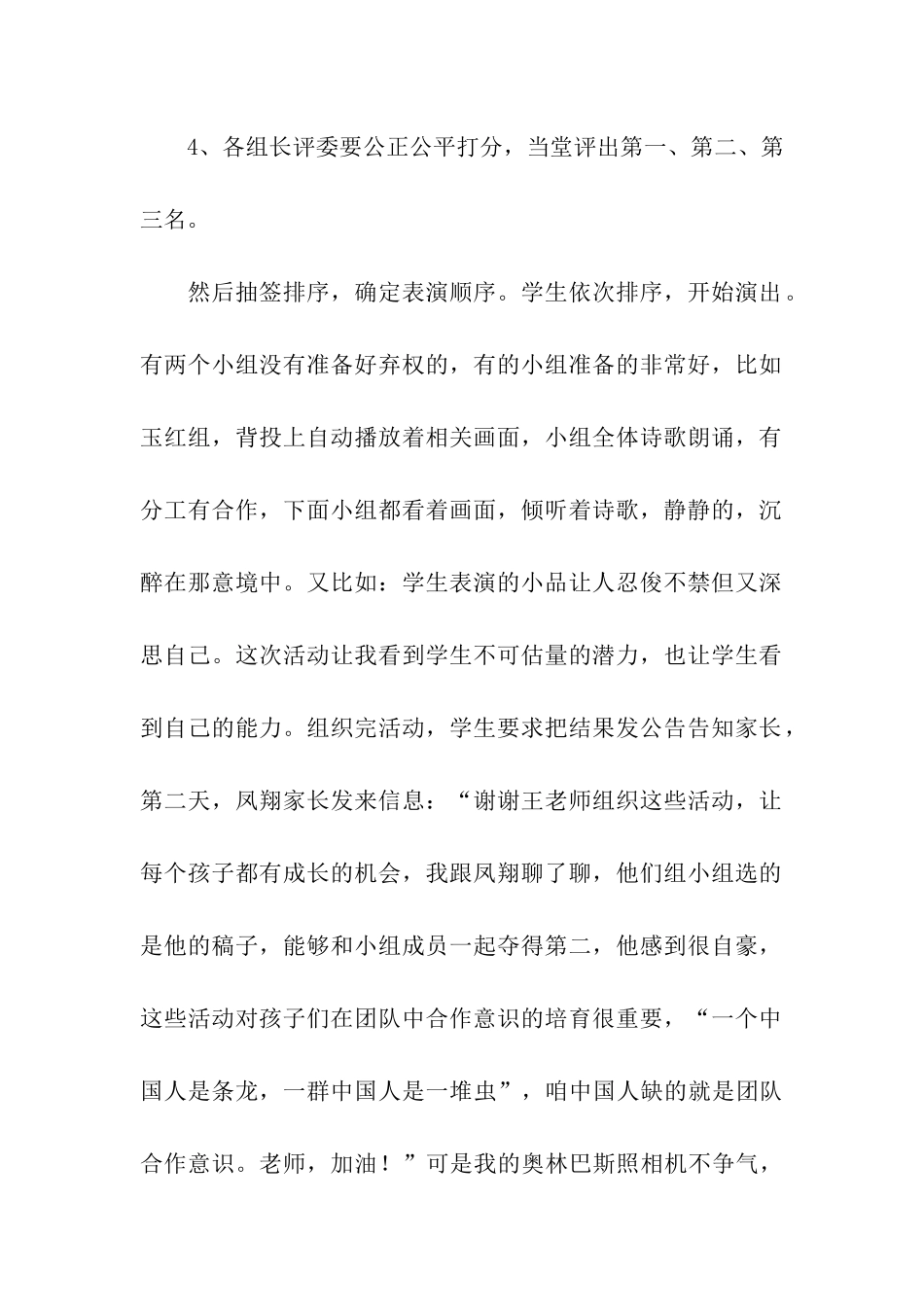 感恩教育活动总结汇总六篇_第2页