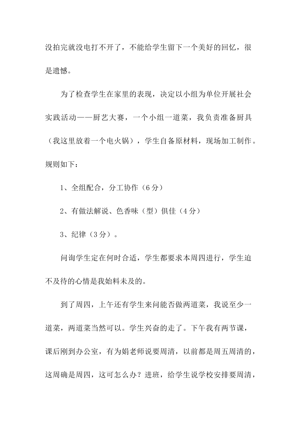 感恩教育活动总结汇总六篇_第3页