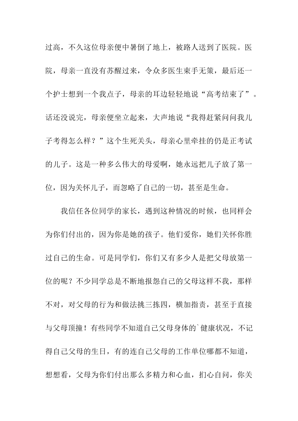 感恩教育演讲稿_第2页