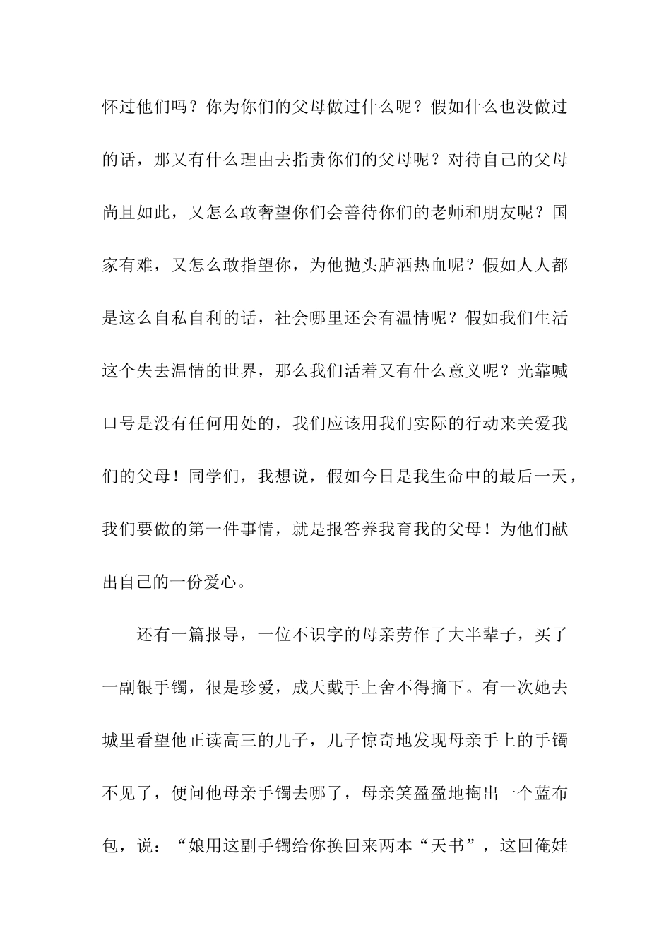 感恩教育演讲稿_第3页