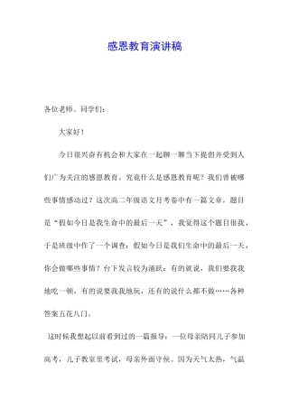 感恩教育演讲稿