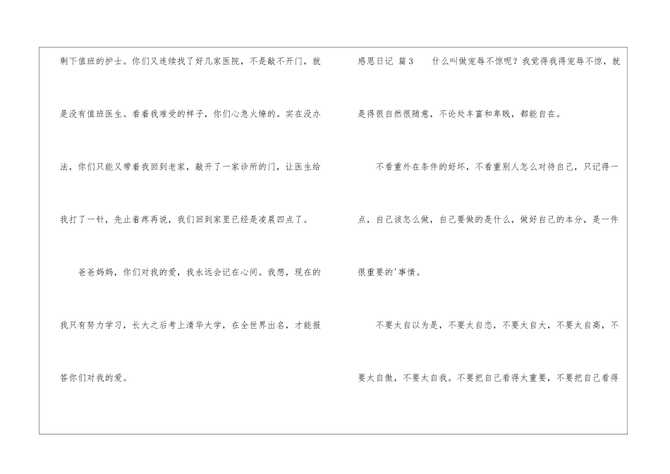 感恩日记合集6篇_第3页