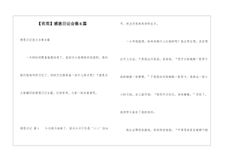 感恩日记合集6篇
