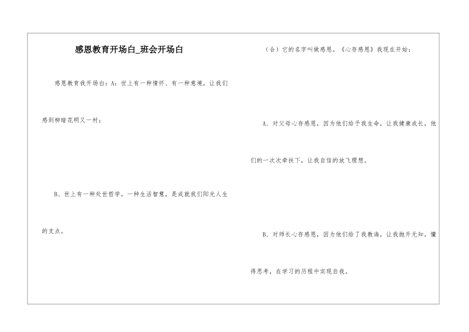 感恩教育开场白-班会开场白_第1页