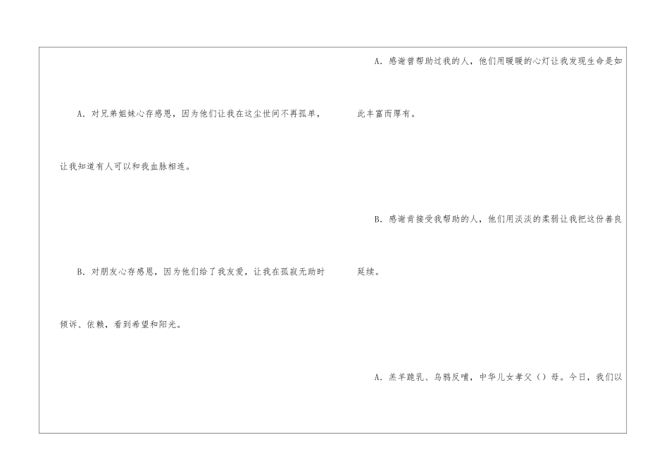 感恩教育开场白-班会开场白_第2页