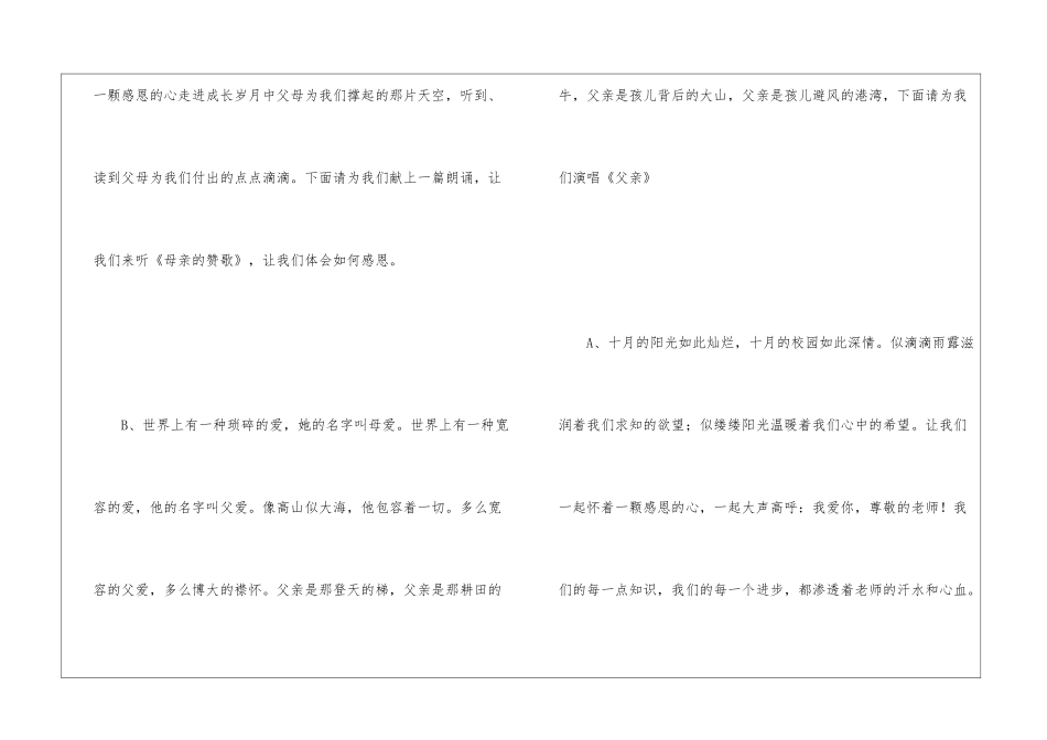 感恩教育开场白-班会开场白_第3页