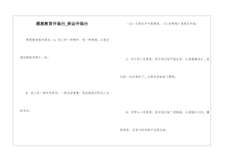 感恩教育开场白-班会开场白