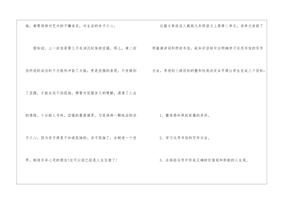 感恩是一种美──《傅雷家书两则》创新教学微型教案-_第2页
