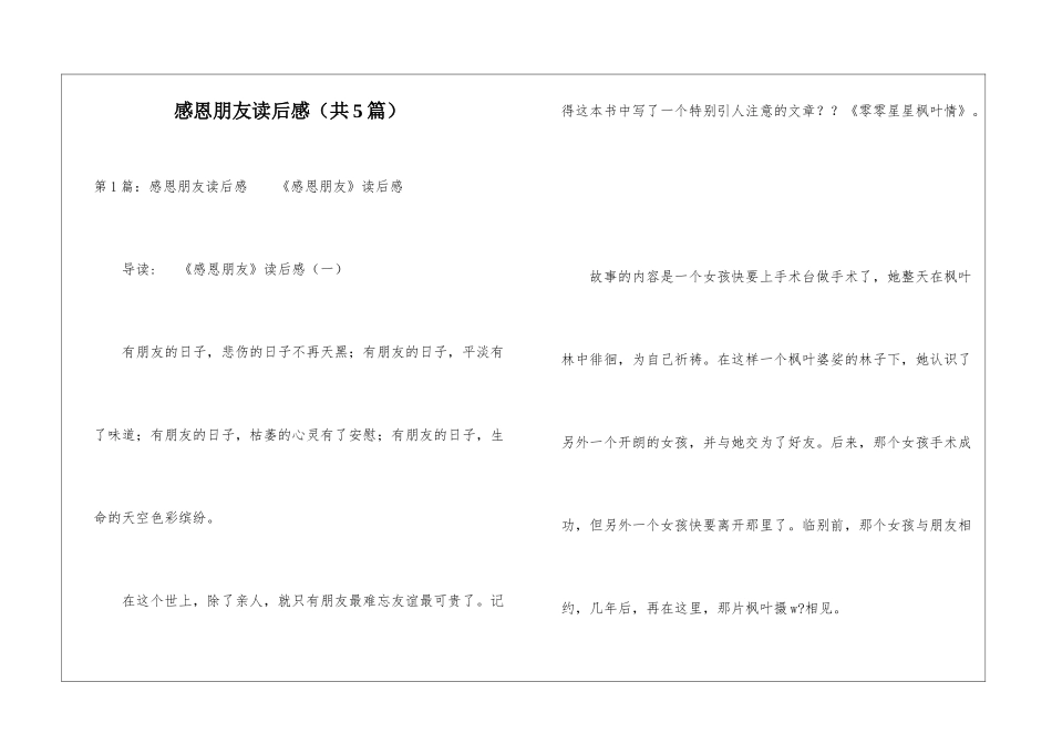 感恩朋友读后感-_第1页