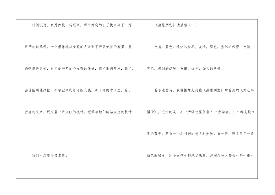 感恩朋友读后感-_第2页