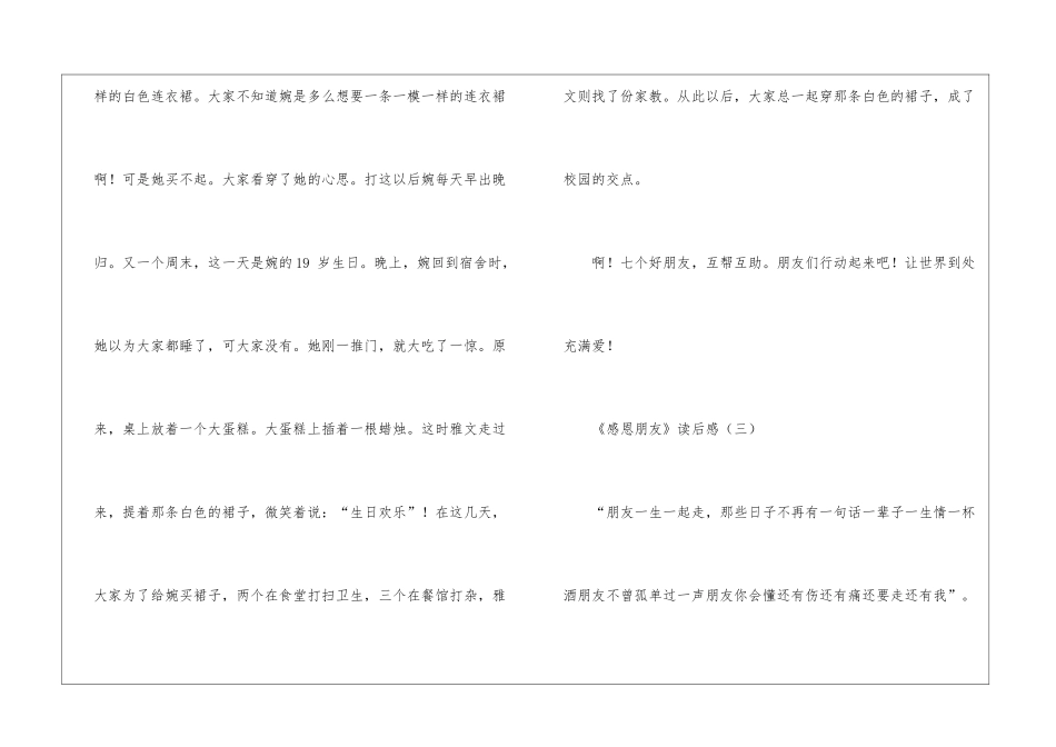 感恩朋友读后感-_第3页