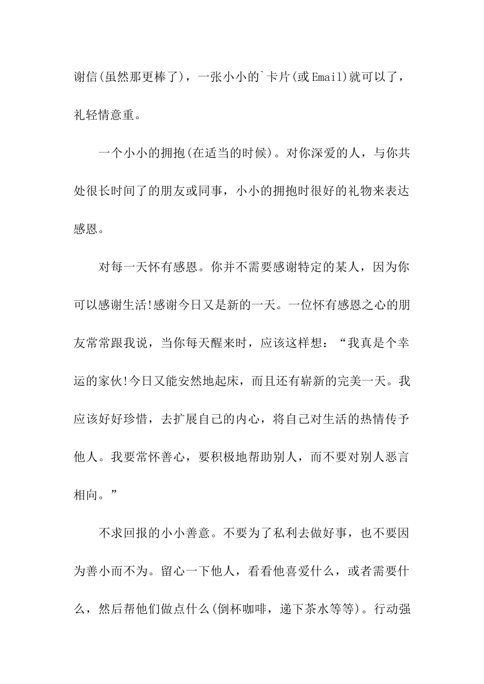 感恩是一种处世哲学散文_第2页