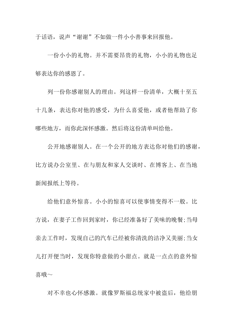 感恩是一种处世哲学散文_第3页
