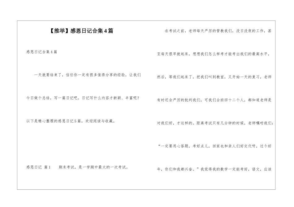 感恩日记合集4篇_第1页