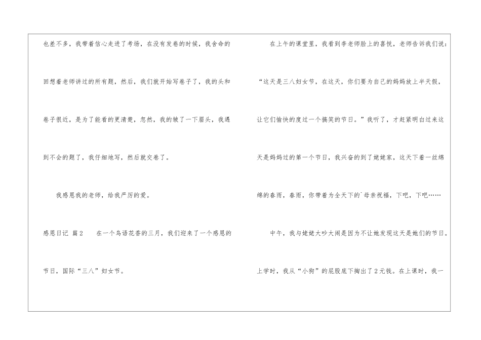 感恩日记合集4篇_第2页