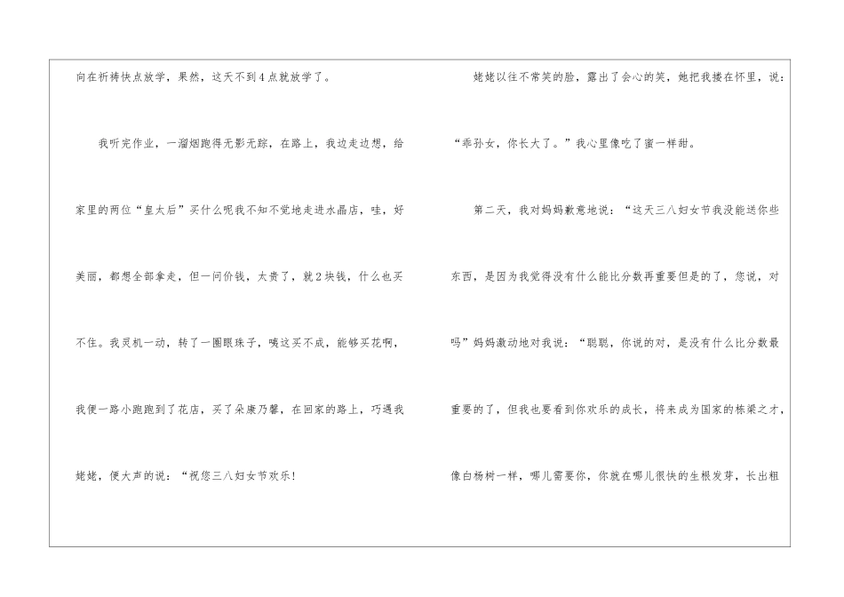 感恩日记合集4篇_第3页