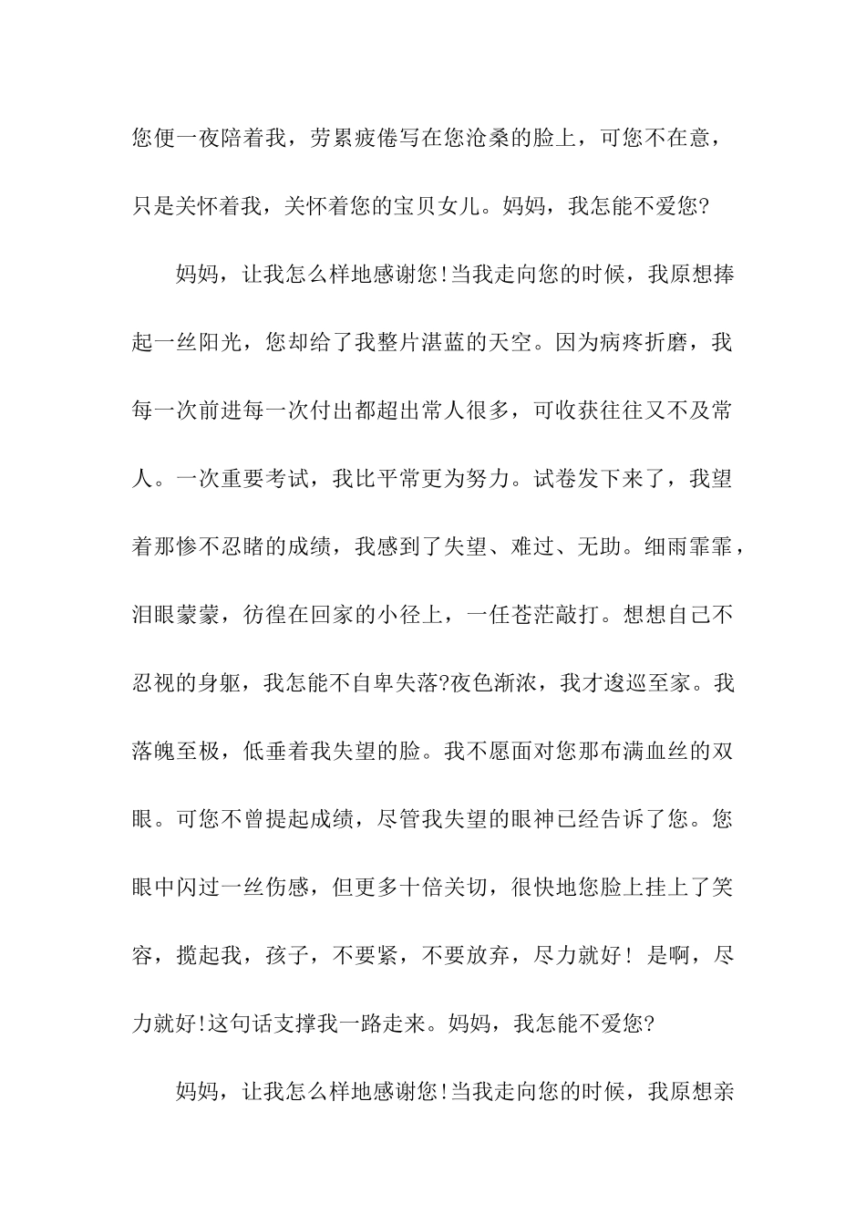 感恩母亲主题征文_第2页