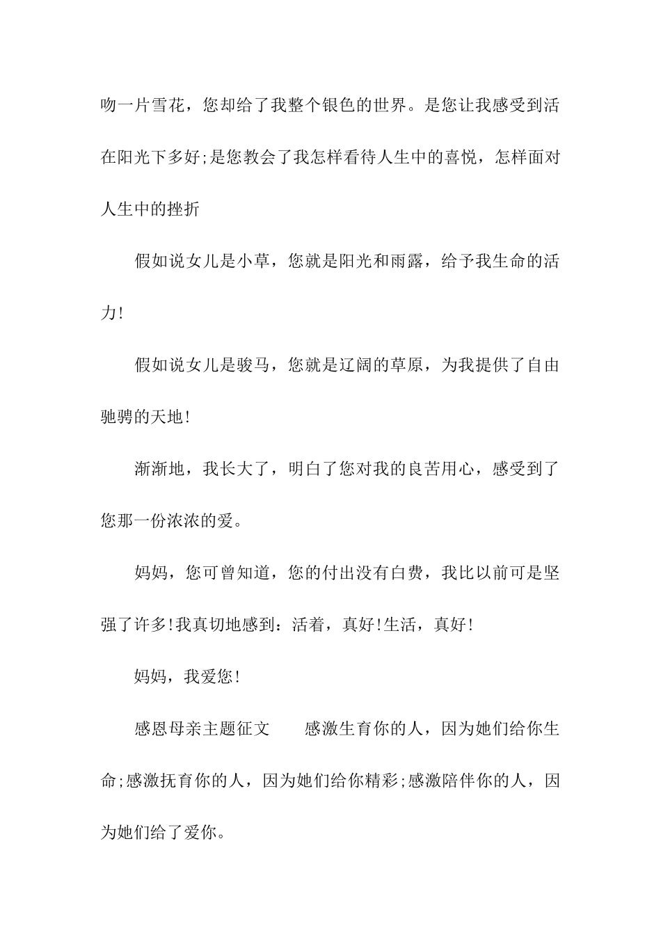 感恩母亲主题征文_第3页