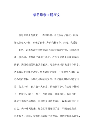 感恩母亲主题征文