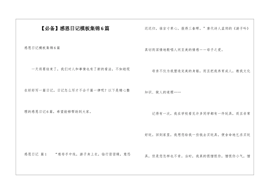 感恩日记模板集锦6篇_第1页