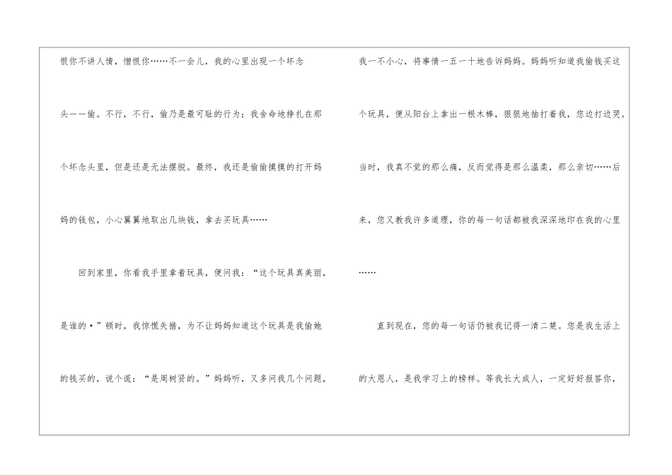 感恩日记模板集锦6篇_第2页