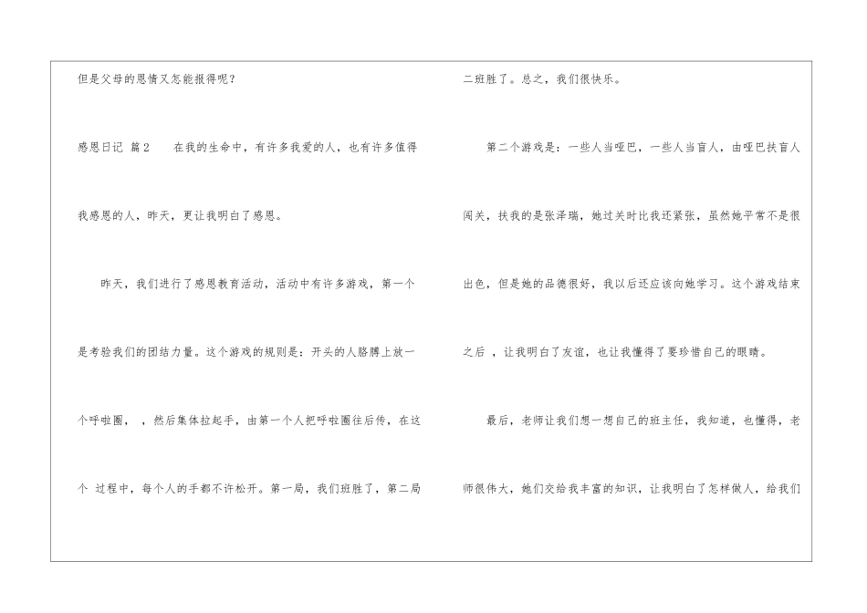 感恩日记模板集锦6篇_第3页