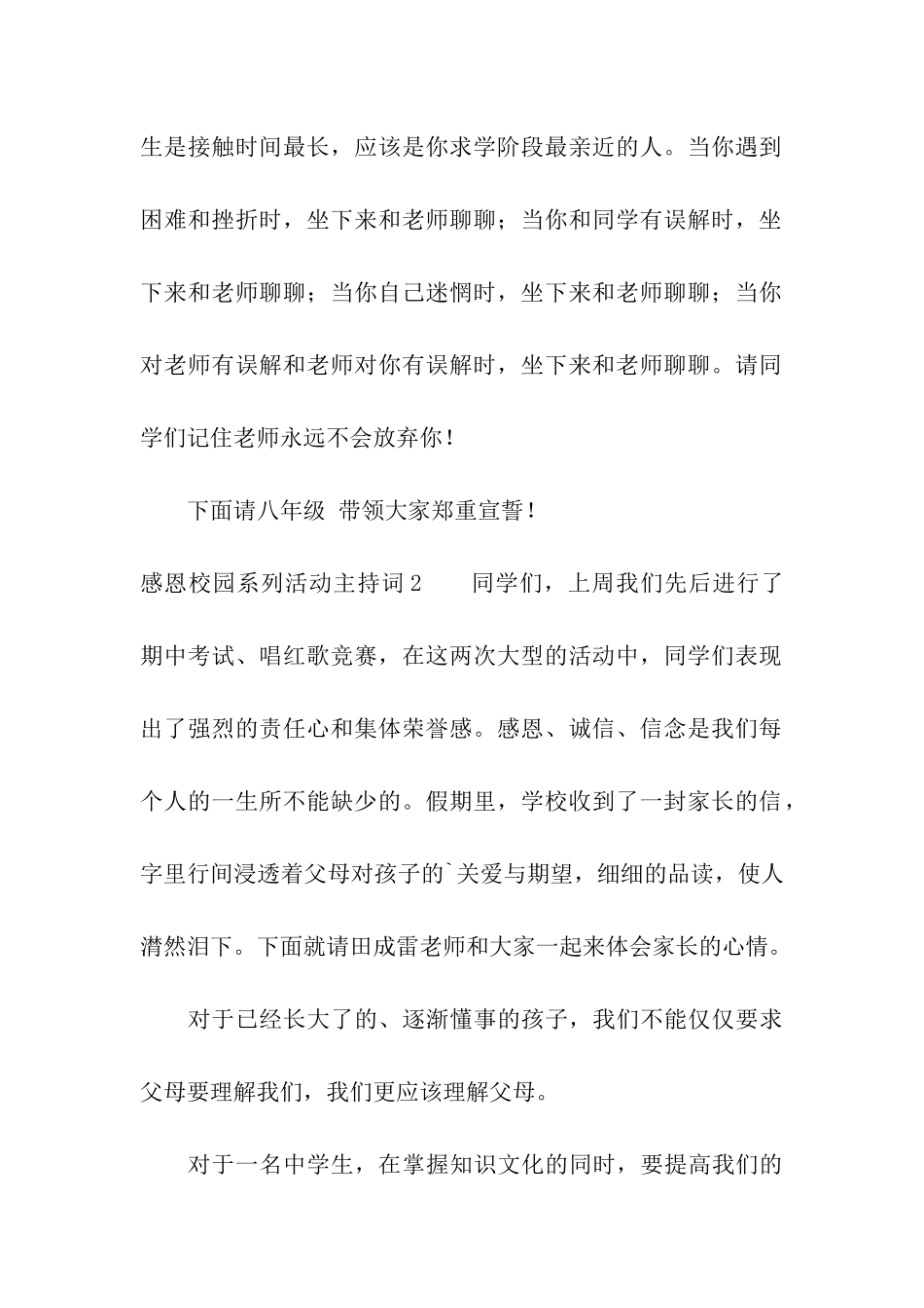 感恩校园系列活动主持词_第2页