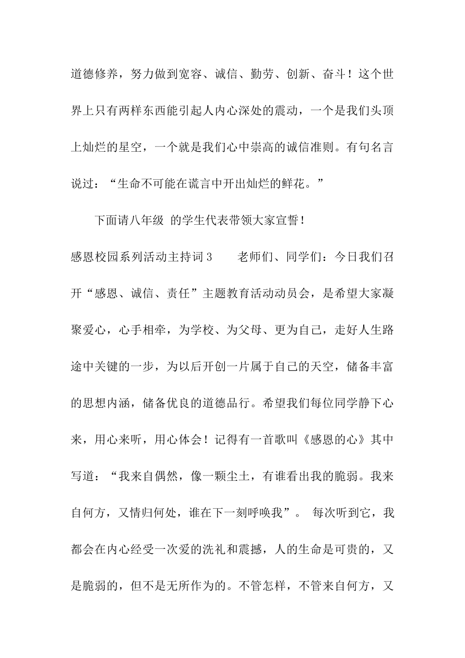 感恩校园系列活动主持词_第3页