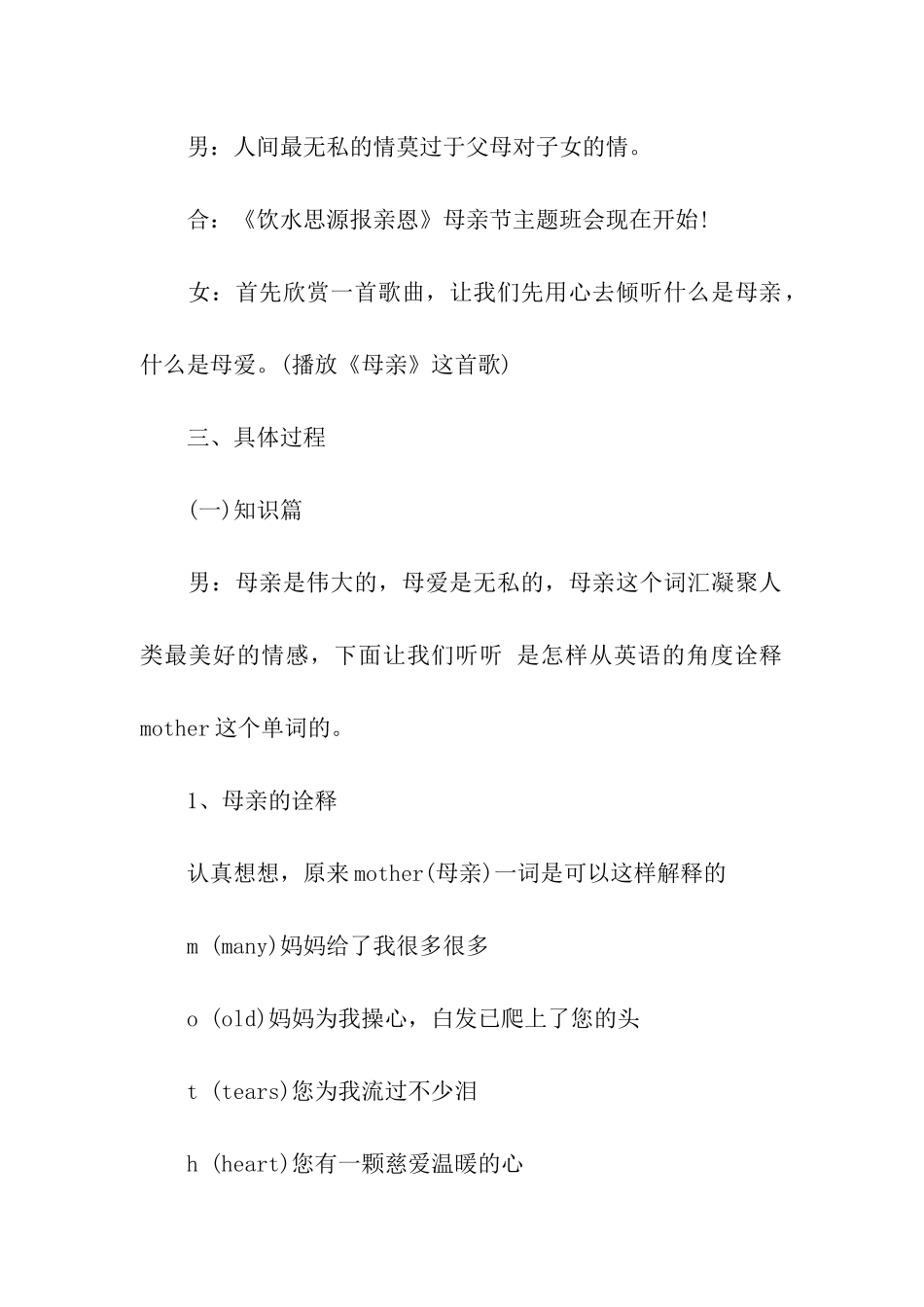 感恩母亲节班会活动主持词_第2页