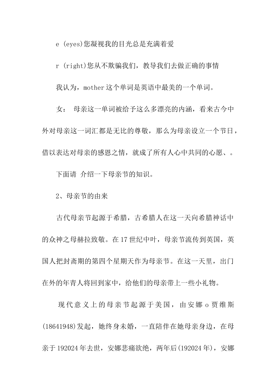 感恩母亲节班会活动主持词_第3页