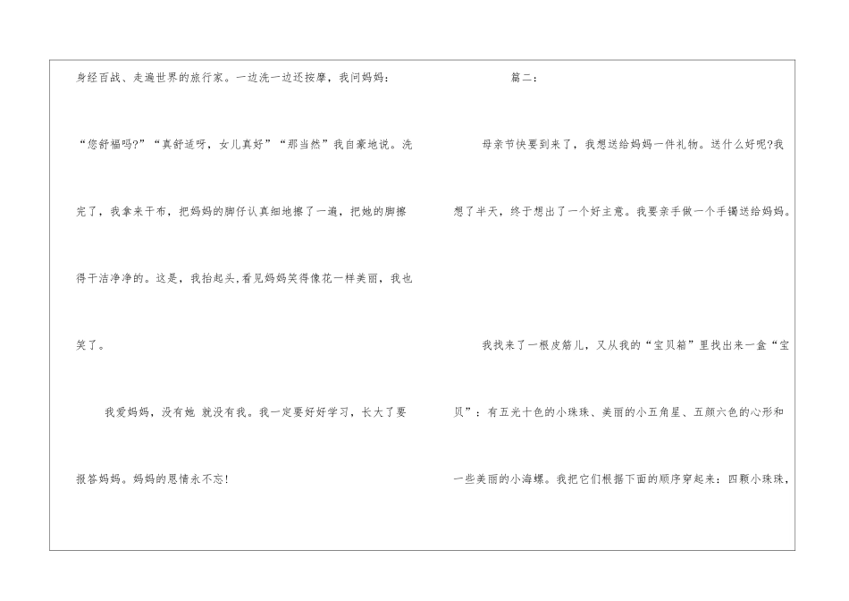 感恩母亲初中作文400字_第2页