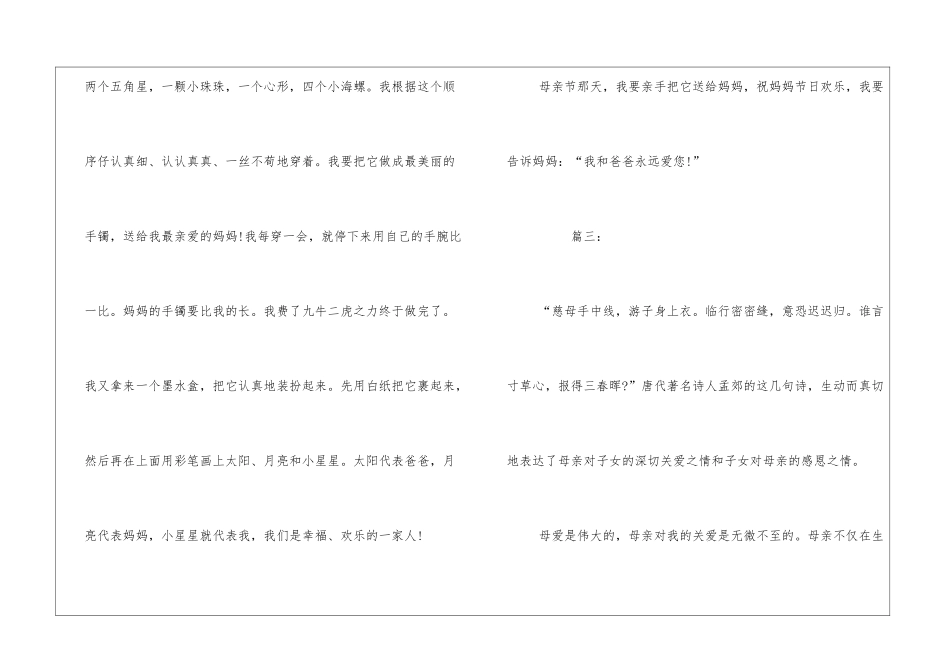 感恩母亲初中作文400字_第3页