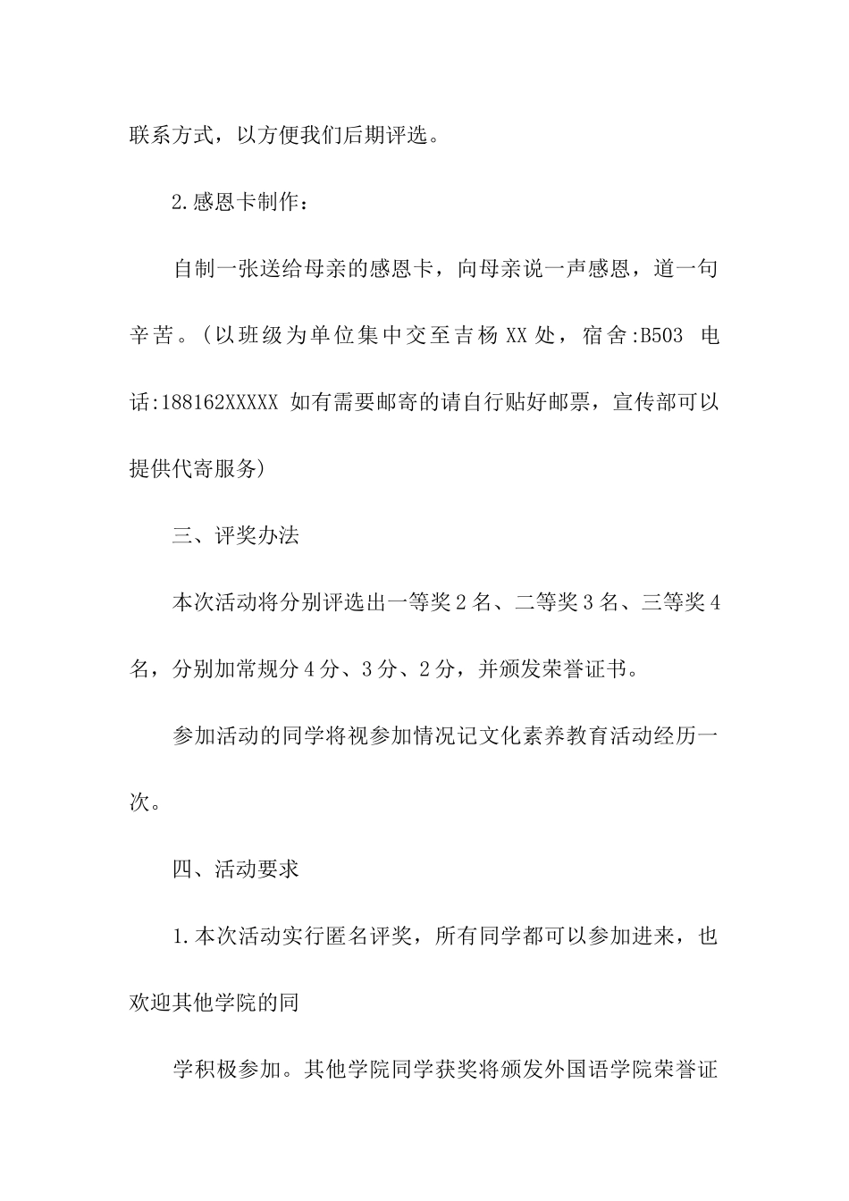 感恩母亲节主题活动策划方案_第2页