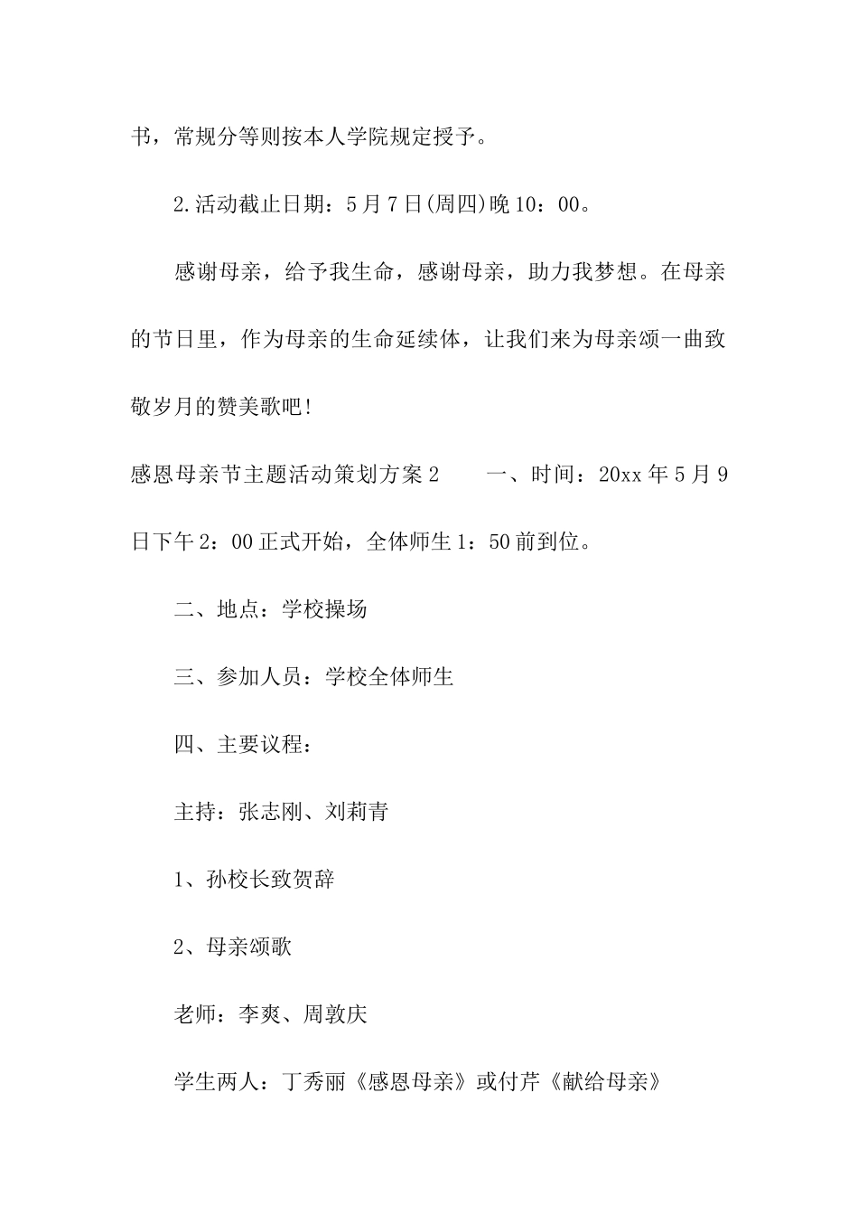 感恩母亲节主题活动策划方案_第3页