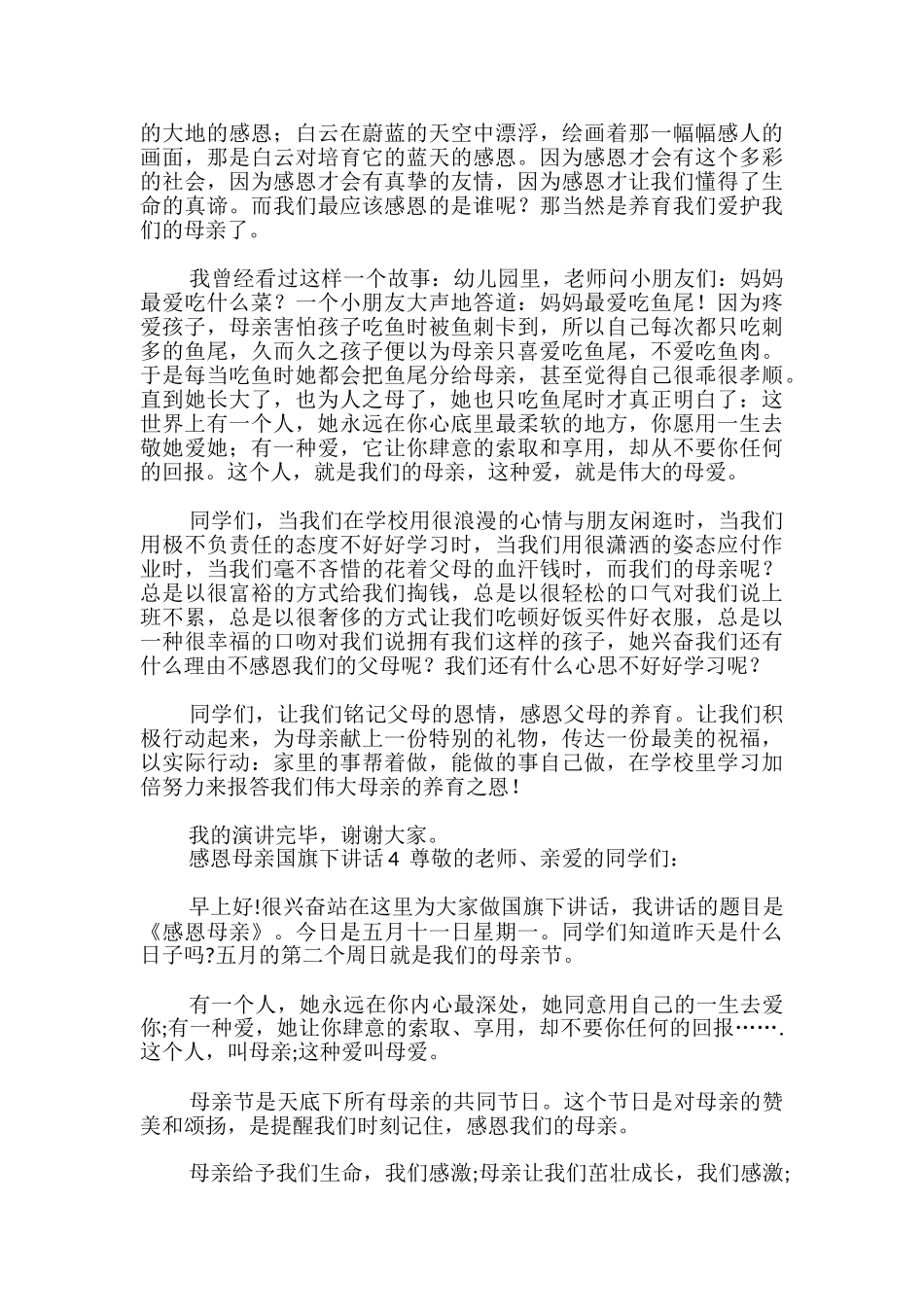 感恩母亲国旗下讲话-_第3页