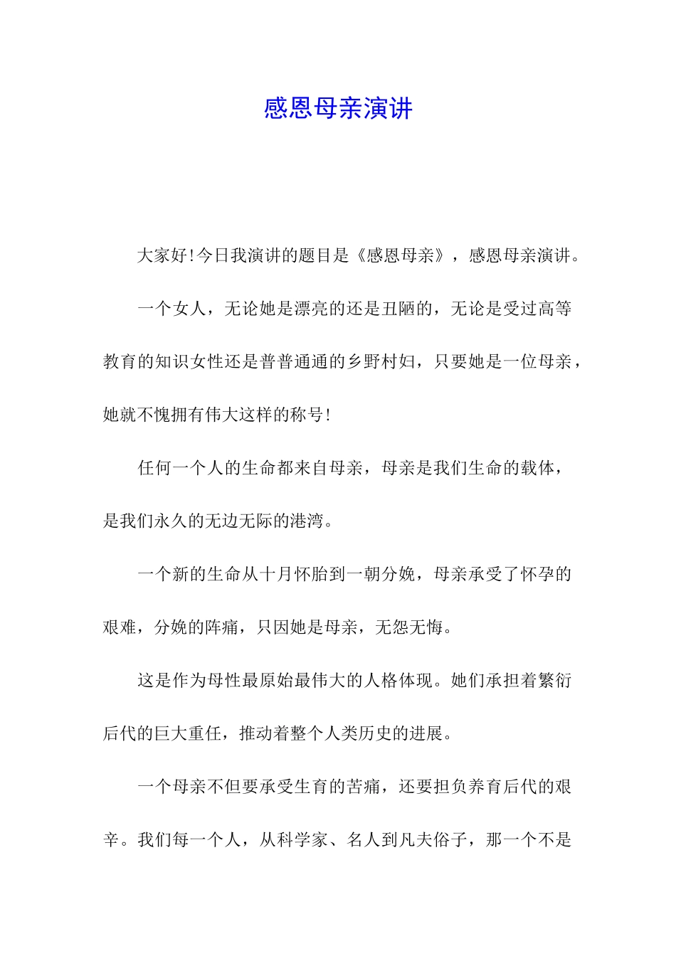 感恩母亲演讲_第1页