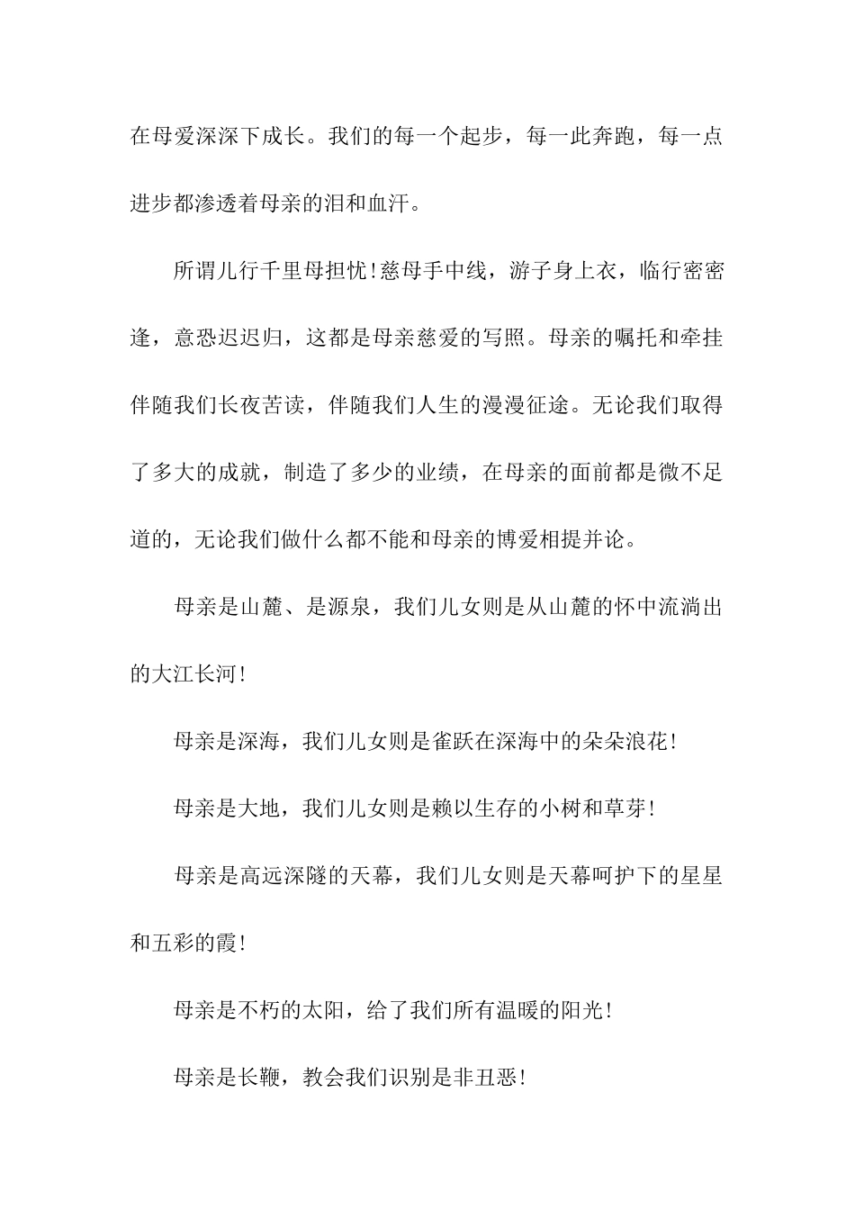 感恩母亲演讲_第2页