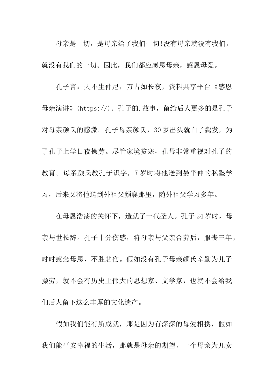 感恩母亲演讲_第3页